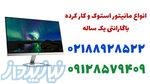 فروش انواع مانیتور استوک وارداتی با گارانتی 1ساله 