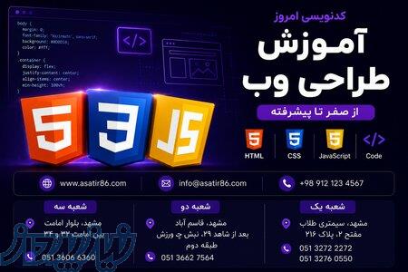 آموزش طراحی وب از صفر تا بازار کار 
