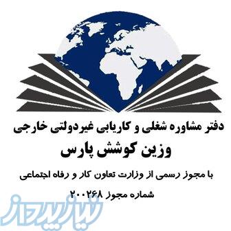وزین کوشش پارس 