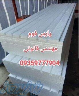 یونولیت سقفی ، کرومیت و ورق فوم در دانسیته های مختلف طبق سفارش 