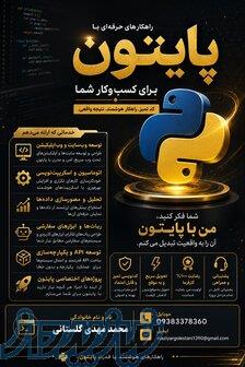برنامه نویس پایتون 