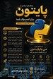 برنامه نویس پایتون 