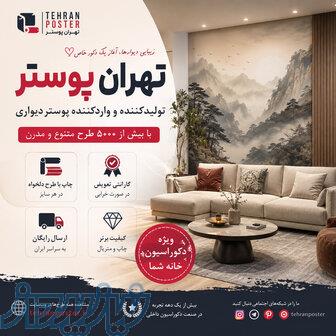 تهران پوستر 