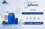 متانول شیراز 