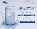 کلر65 نیروکلر 