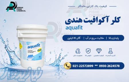 کلر آکوافیت هندی 