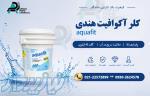 کلر آکوافیت هندی 
