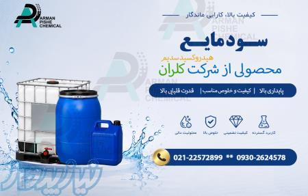 سودمایع 