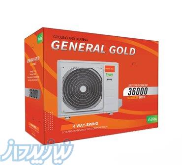خرید و قیمت اسپلیت جنرال گلد 48000 - گارانتی معتبر و ارسال سریع 