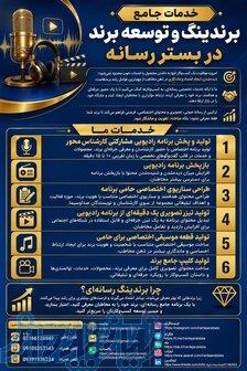 رادیو ، صدای موفقیت     