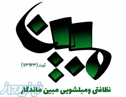 نظافت پله وپیلوت مشهد