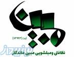 نظافت پله وپیلوت مشهد 