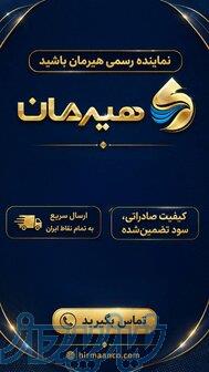 اخذ نمایندگی فروش ایزوگام هیرمان دلیجان 