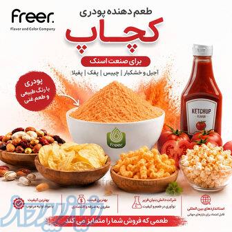 کچاپی که استاندارد جدیدی برای اسنک خلق می‌کند  