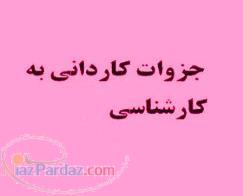 جزوات کادانی به کارشناسی نقشه برداری