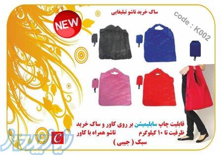 ساک دستی تاشو وارداتی همراه باکاور کم جا 