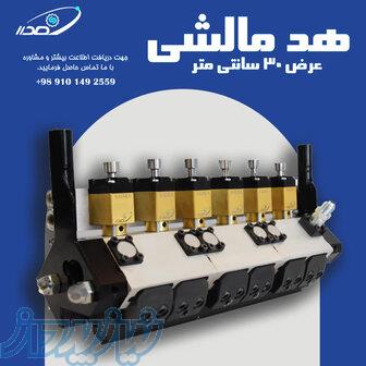 هد مالشی در عرض های 10 سانتی متری 20 سانت متری 30 سانتی متری و    