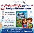 دوره زبان کودکان Family Starter 2 