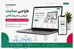 طراحی سایت و کاتالوگ آنلاین با طراحی اختصاصی 