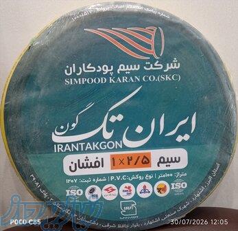 سیم 1X2 5 مسی افشان کلاف صد متری جنس روکش PVC 