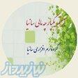 نرم افزار حسابداری سانیا 