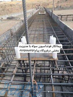 اجرای فونداسیون سوله آرماتوربندی 