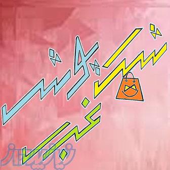 فروشگاه اینترنتی شیک پوش غرب www shikpuush com 