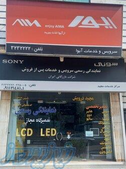 نمایندگی مجاز تعمیرات تلویزیون نوشهر و چالوس و نور و رویان 