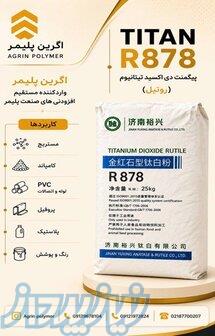 فروش ویژه تیتان R878 