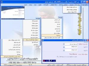 نرم افزار مدیریت مطب و درمانگاه و تهیه گزارشات