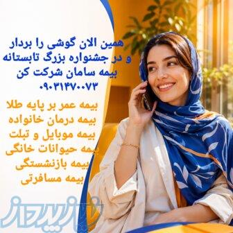 جشنواره بزرگ تابستانی بیمه سامان 