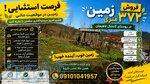 فروش زمین ۳۷۲ متری داخل طرح هادی کتشال لاهیجان   مناسب ساخت ویلا 