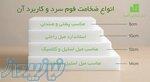 فروشگاه فوم سرد مبل‌شناس (کیفیت تضمینی، ارسال رایگان) 
