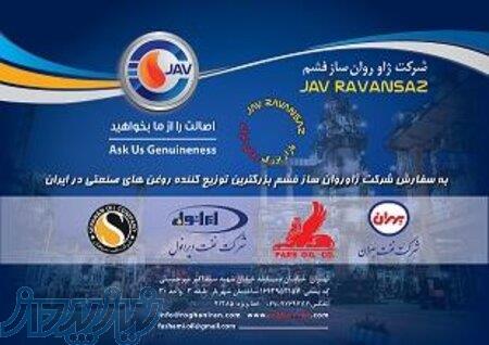 شرکت ژاو روانساز فشم 