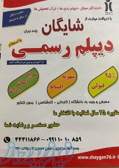 اموزشگاه علمی توکلی 