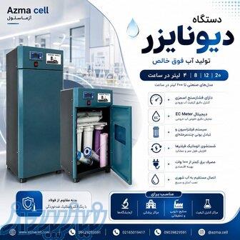 دیونایزر(DEIONIZER) 