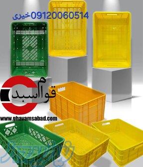 تولید و فروش انواع سبد پلاستیکی در تهران 