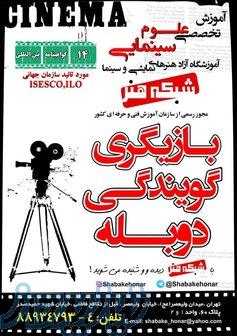 آموزش تخصصی گویندگی و دوبله شبکه هنر 