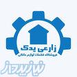 فروشگاه قطعات لباسشویی زارعی 