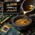 قالکاری تهران شهریار اسلامشهر 