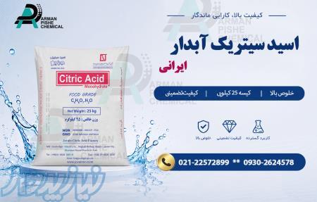 اسید سیتریک آبدار ایرانی (جوین) 