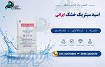اسید سیتریک خشک ایرانی(جوین) 