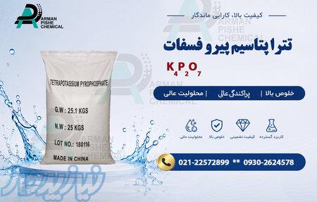تترا پتاسیم پیرو فسفات 