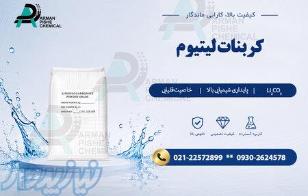 کربنات لیتیوم 