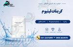 کربنات لیتیوم 