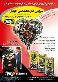 دستگاه شستشوی و تعویض روغن گیربکس اتوماتیک  BG PF5