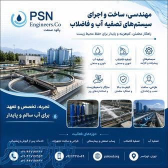 طراحی، ساخت و بهره‌برداری پکیج های تصفیه آب و فاضلاب 