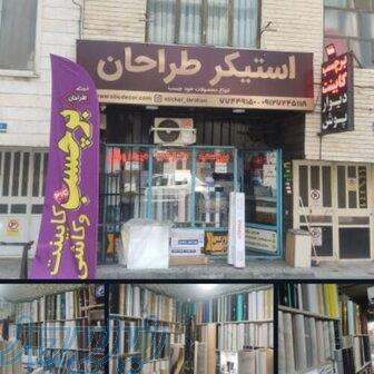 فروشگاه برچسب و استیکر طراحان 