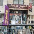 فروشگاه برچسب و استیکر طراحان 
