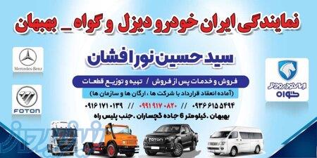 ارسال کلیه قطعات کامیون های فوتون به سراسر کشور 